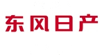 东风日产